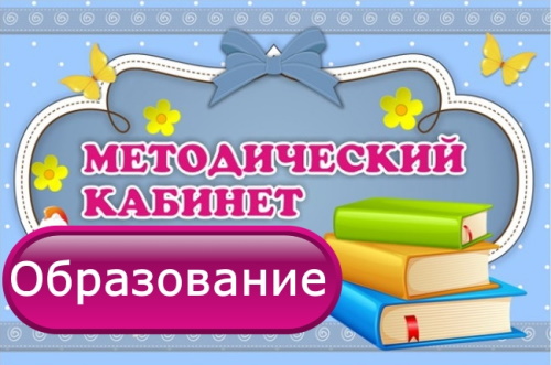 Ссылка на страницу сайта: наполнение-среда методический кабинет Ссылка на страницу сайта: наполнение-среда методический кабинет