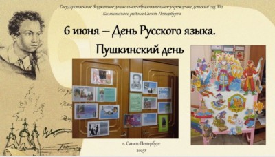 фотоотчет День русского языка фотоотчет День русского языка